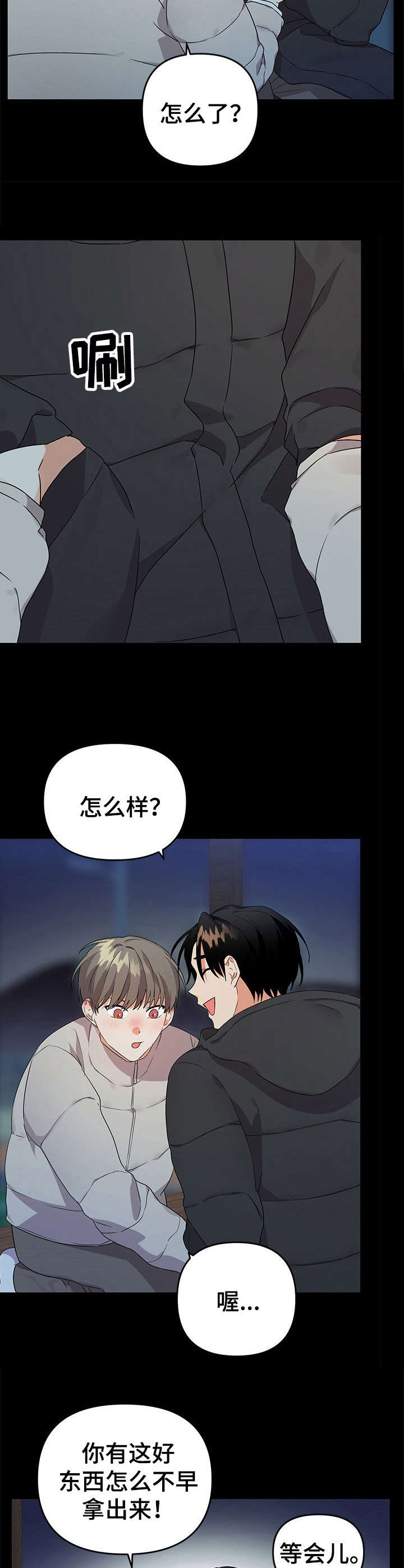 离不开的漫画,第16章：温暖2图