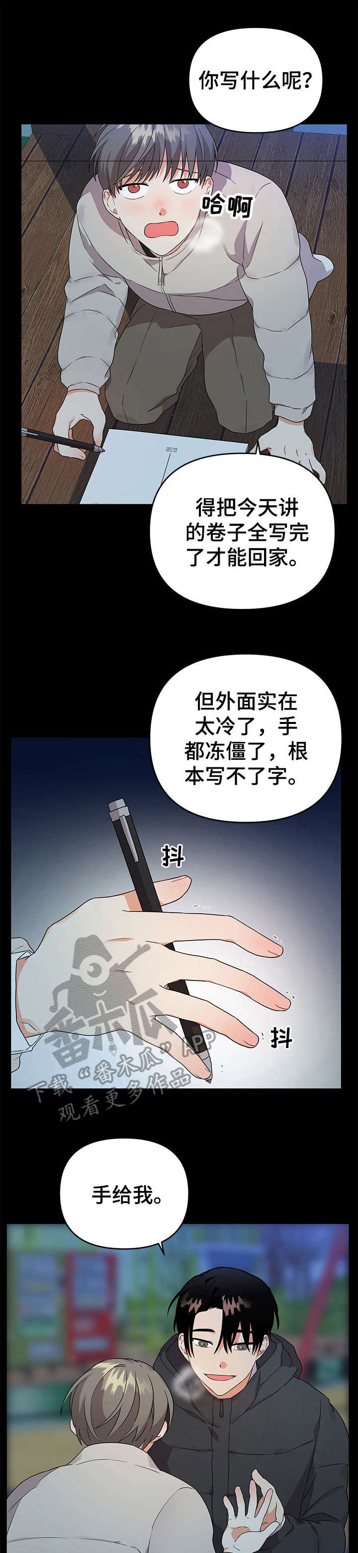 离不开的漫画,第16章：温暖1图
