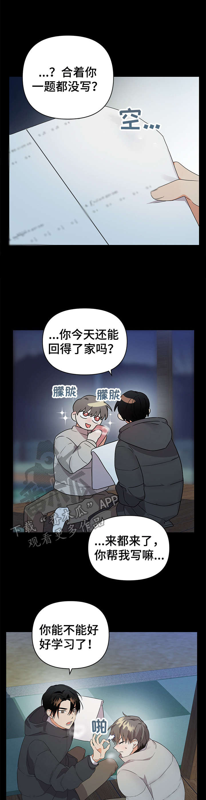 离不开的漫画,第16章：温暖5图