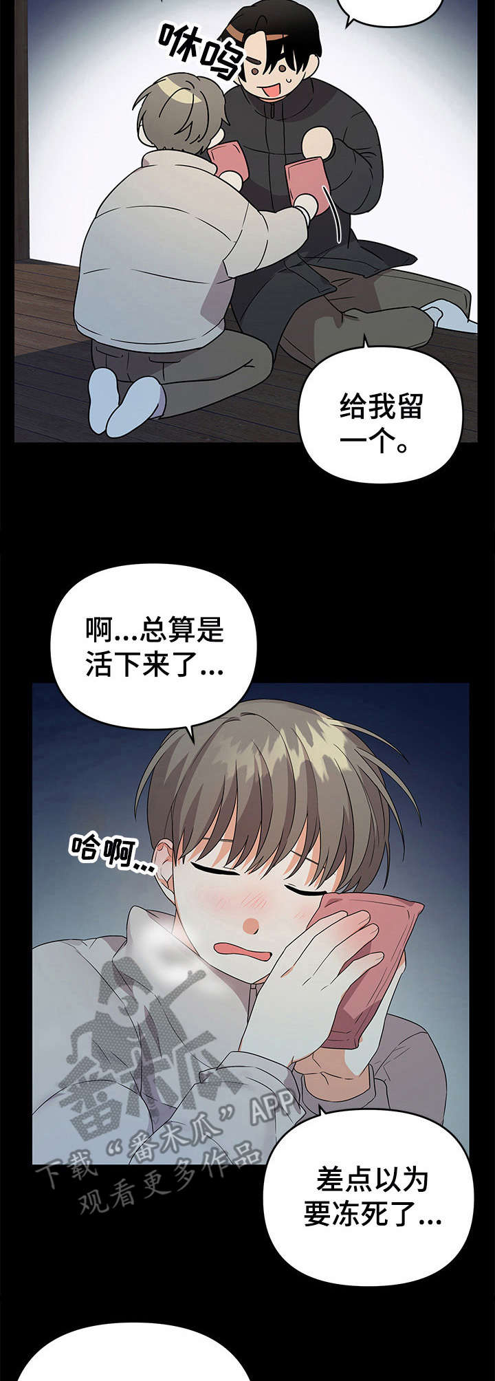 离不开的漫画,第16章：温暖3图