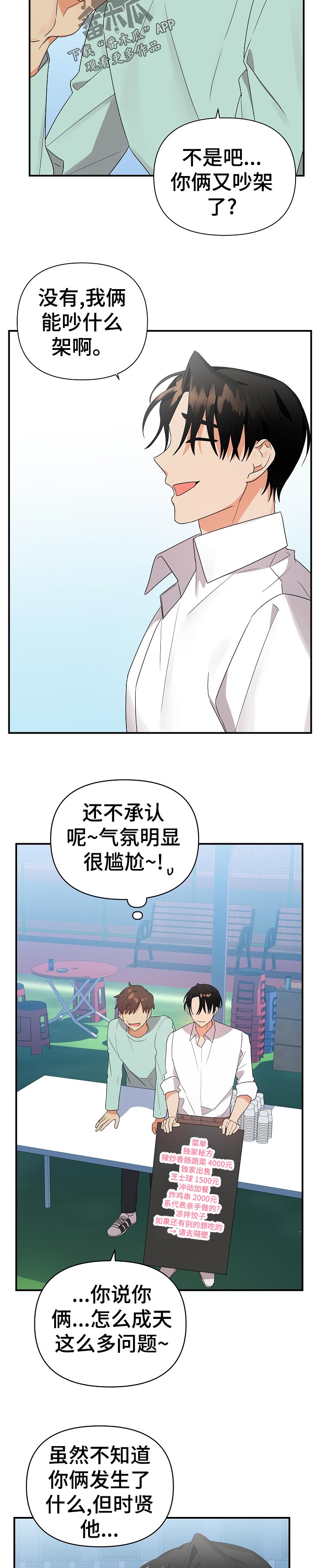离不开我的人漫画,第29章： 有点过头了5图