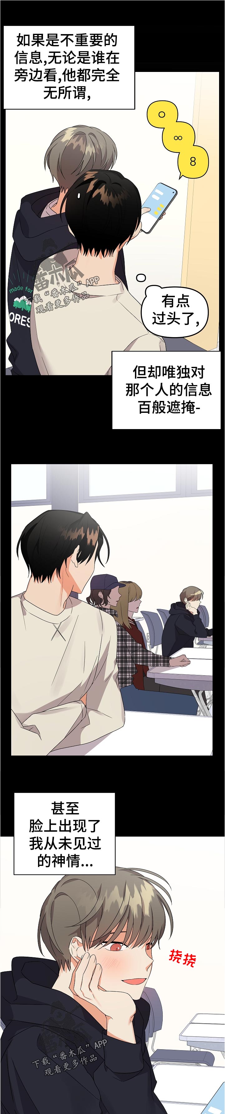 离不开我的人漫画,第29章： 有点过头了1图