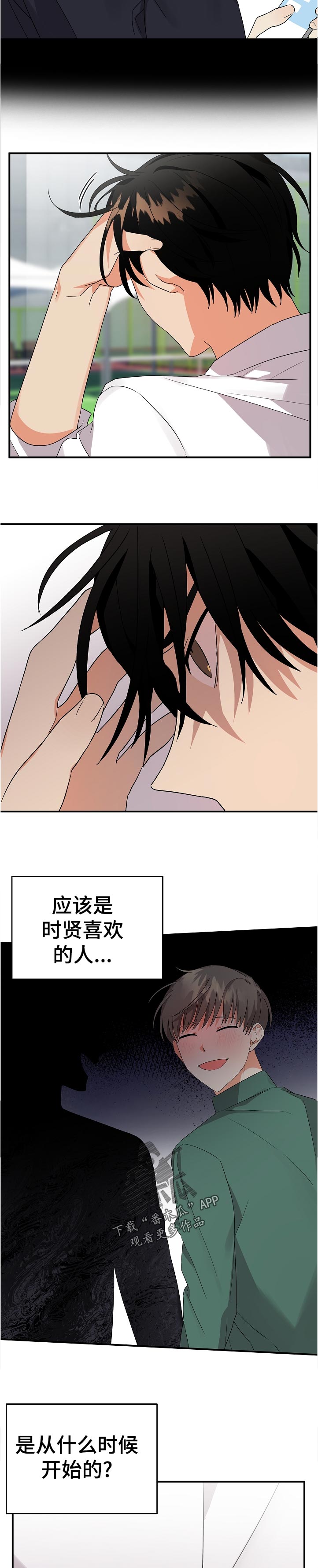 离不开我的人漫画,第29章： 有点过头了2图