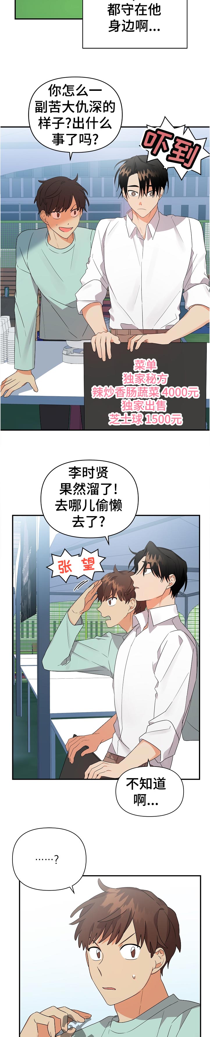 离不开我的人漫画,第29章： 有点过头了4图