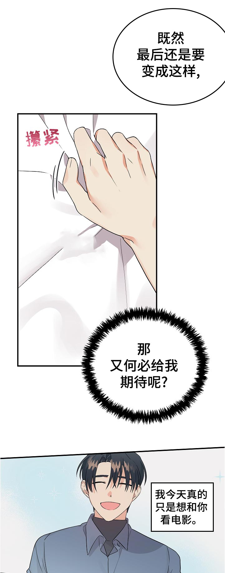 离不开了漫画,第37章：别出现在我面前1图