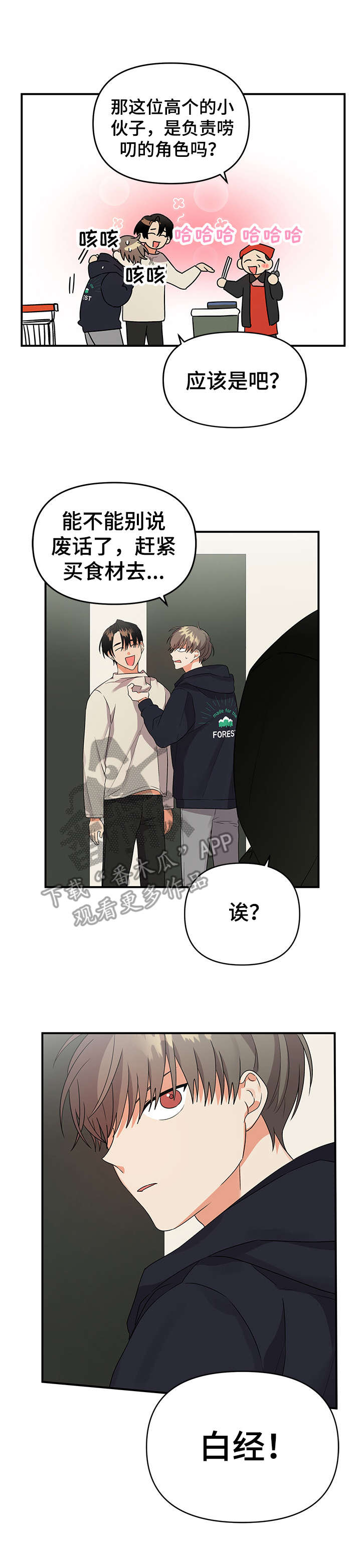离不开我的人漫画,第22章：躲躲藏藏1图