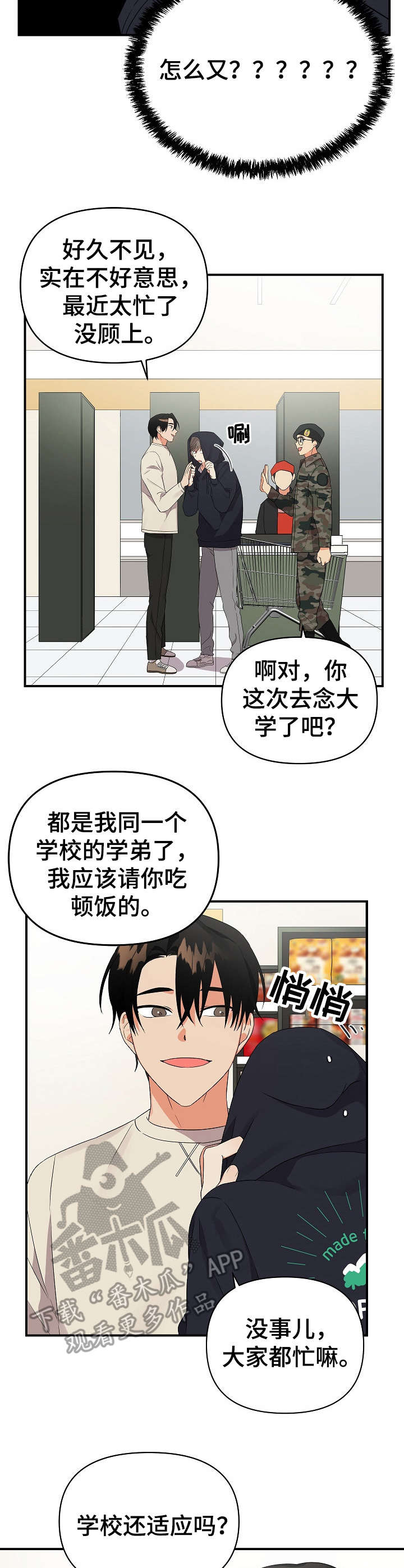 离不开我的人漫画,第22章：躲躲藏藏3图