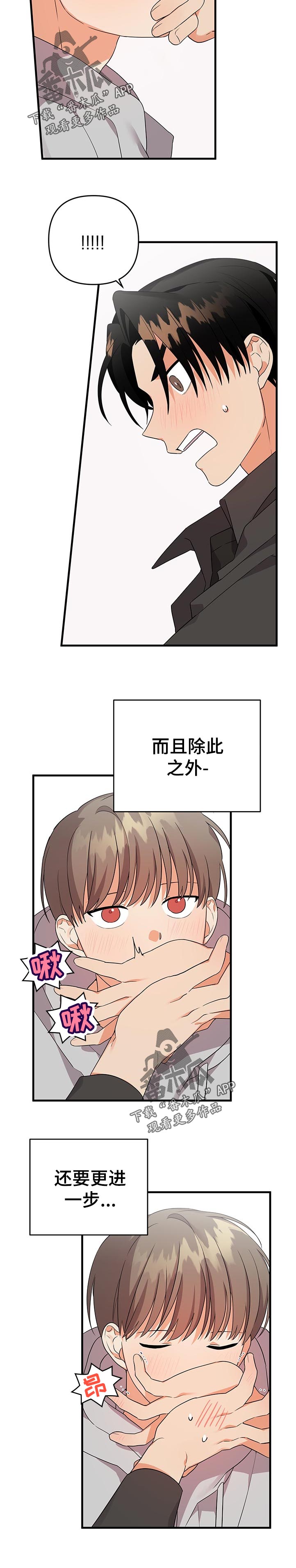 离不开我的人漫画,第45章：真实4图