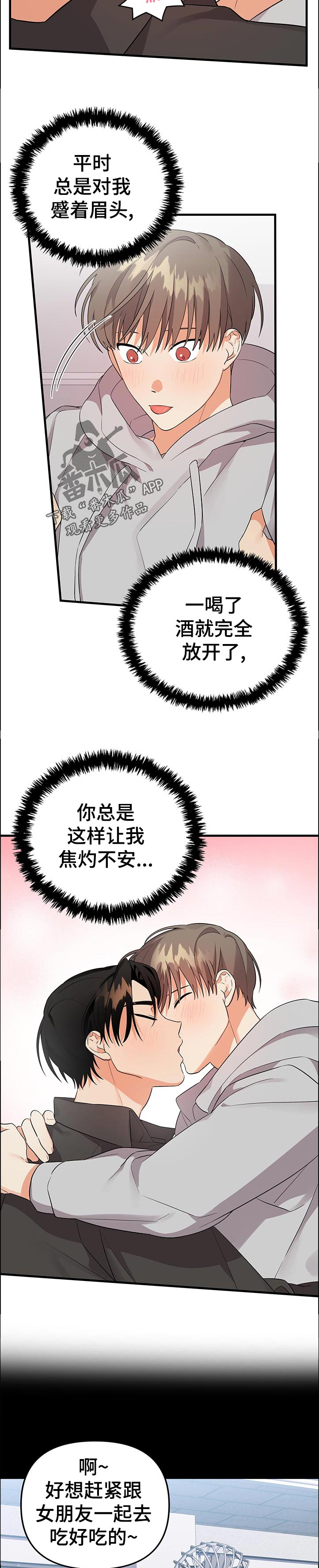 离不开的人漫画,第46章：什么！！5图