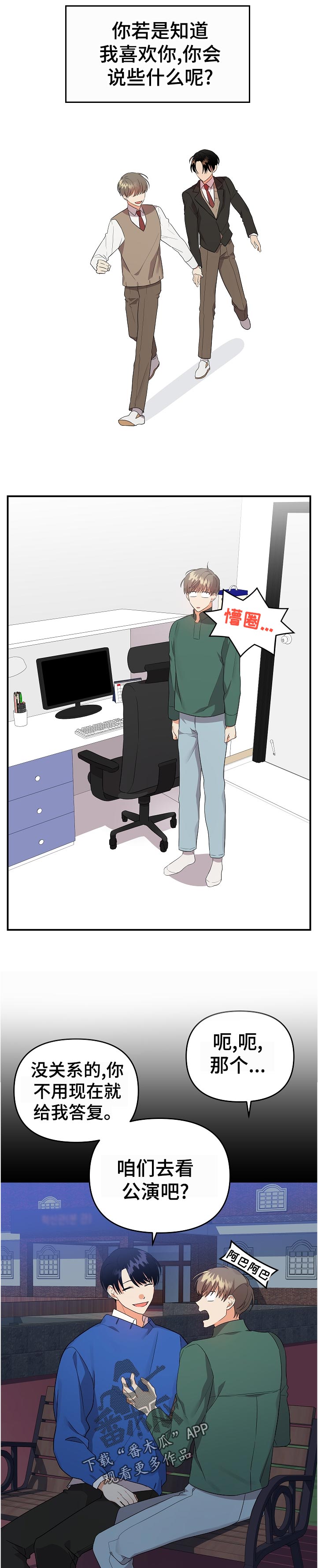 离不开的人漫画,第34章：最好的朋友2图