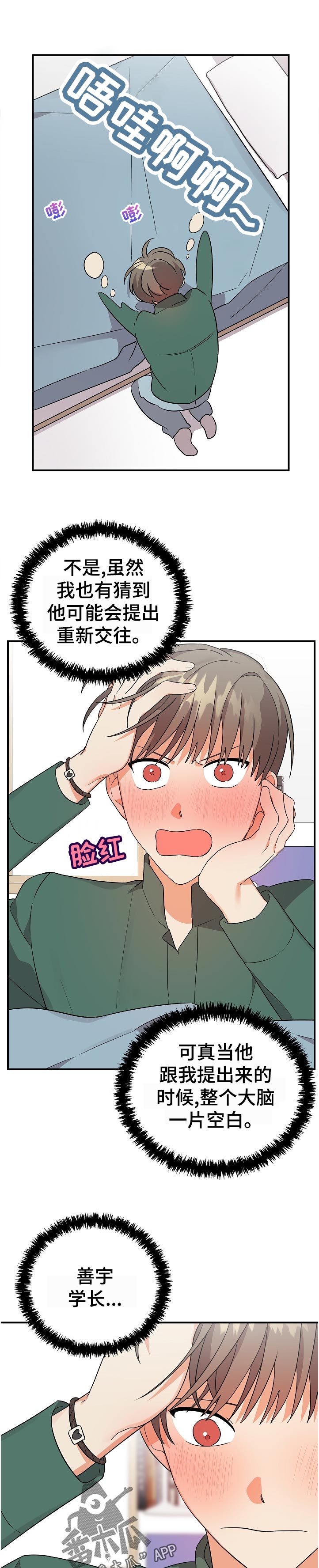离不开的人漫画,第34章：最好的朋友4图