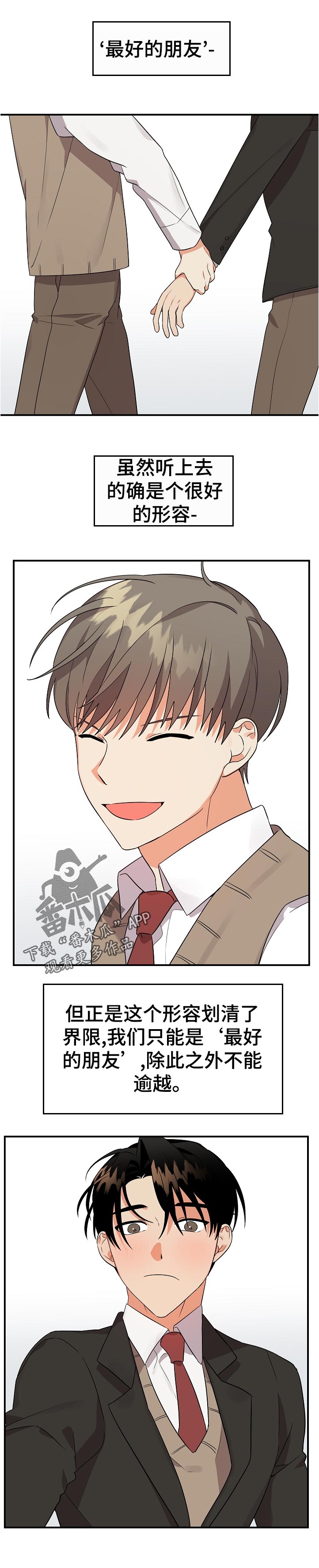 离不开的人漫画,第34章：最好的朋友1图