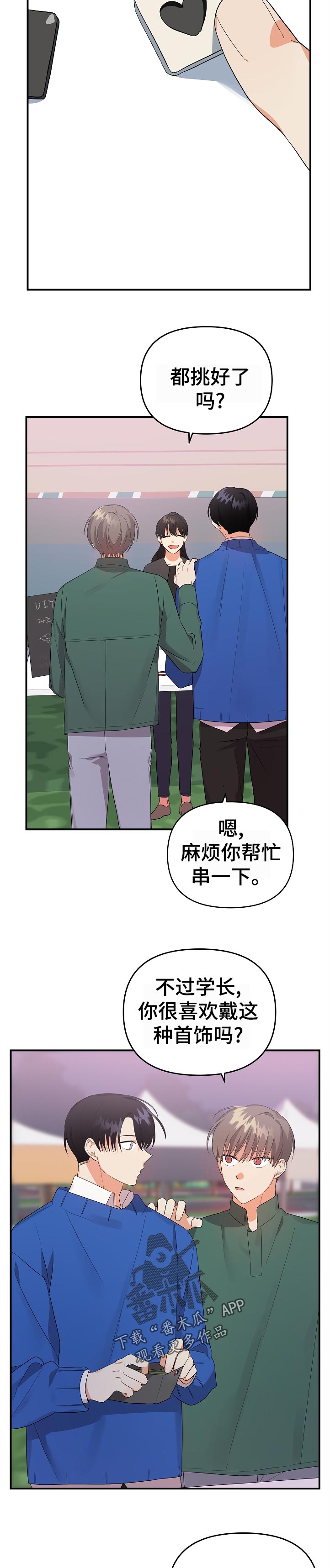 离不开一个人的说说漫画,第33章：挑选3图