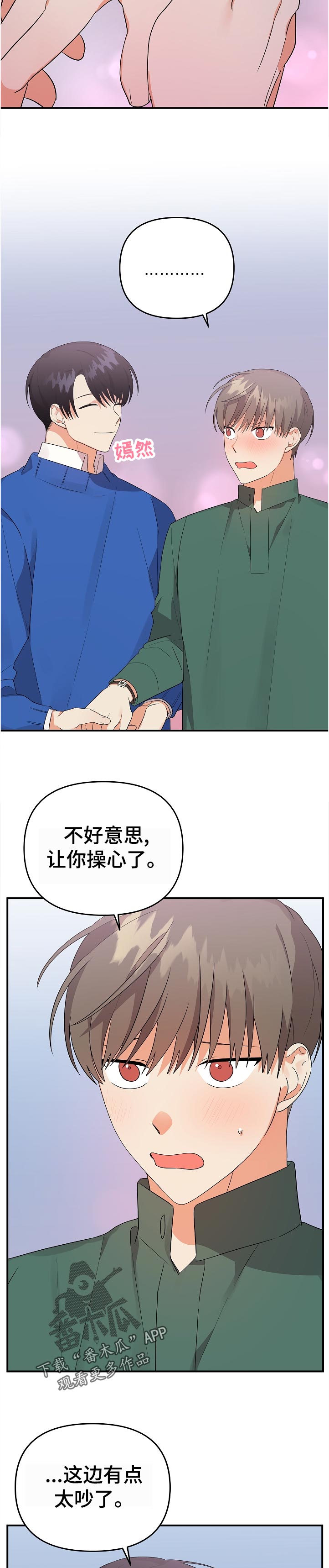 离不开一个人的说说漫画,第33章：挑选5图