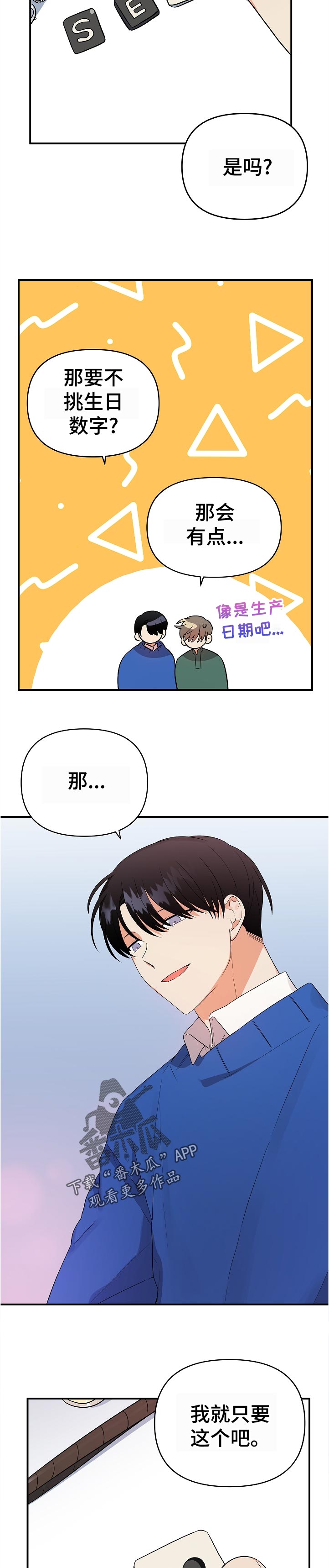 离不开一个人的说说漫画,第33章：挑选2图