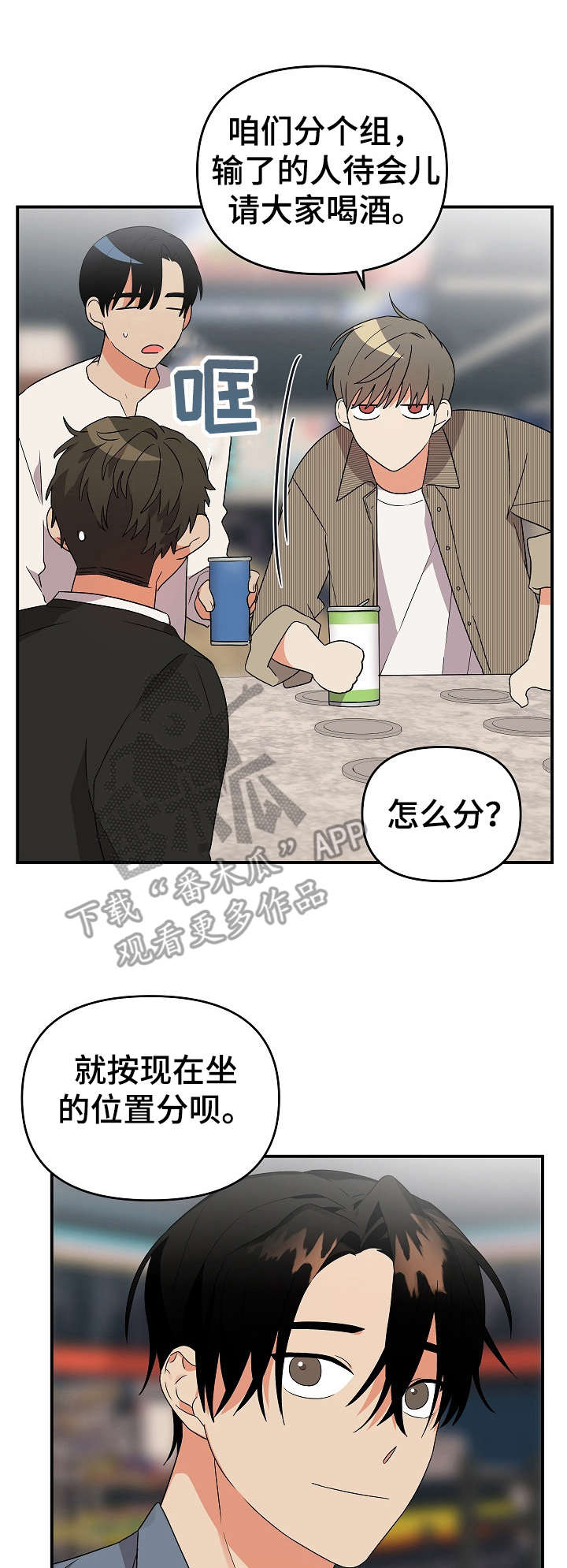 离不开的漫画,第19章：重逢1图