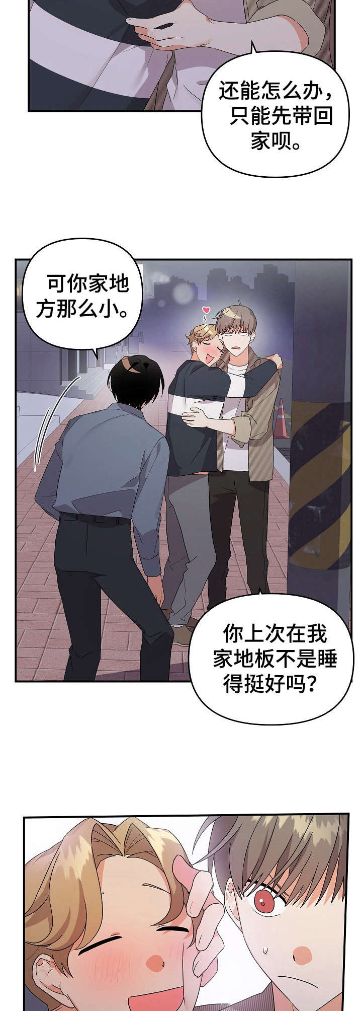 离不开的漫画,第19章：重逢4图