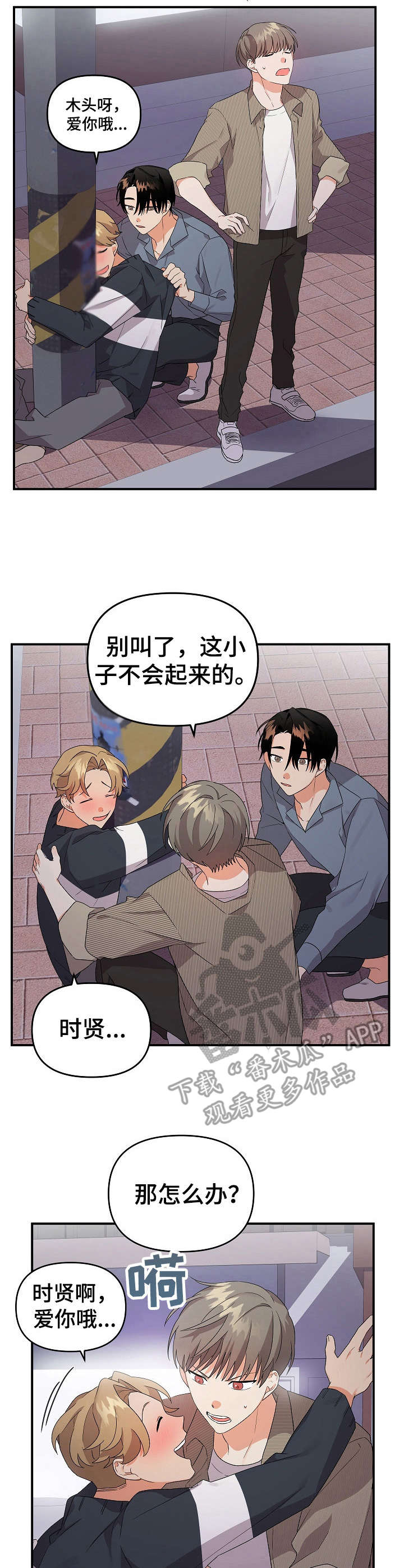 离不开的漫画,第19章：重逢3图