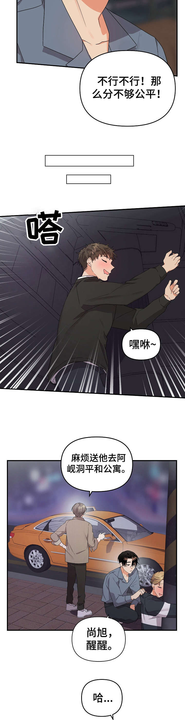 离不开的漫画,第19章：重逢2图