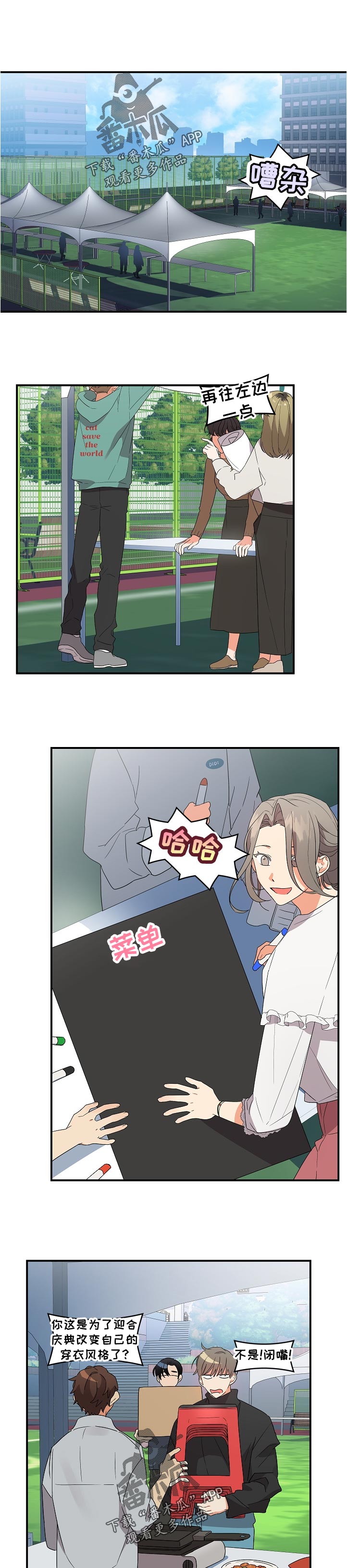 离不开了漫画,第26章：准备1图