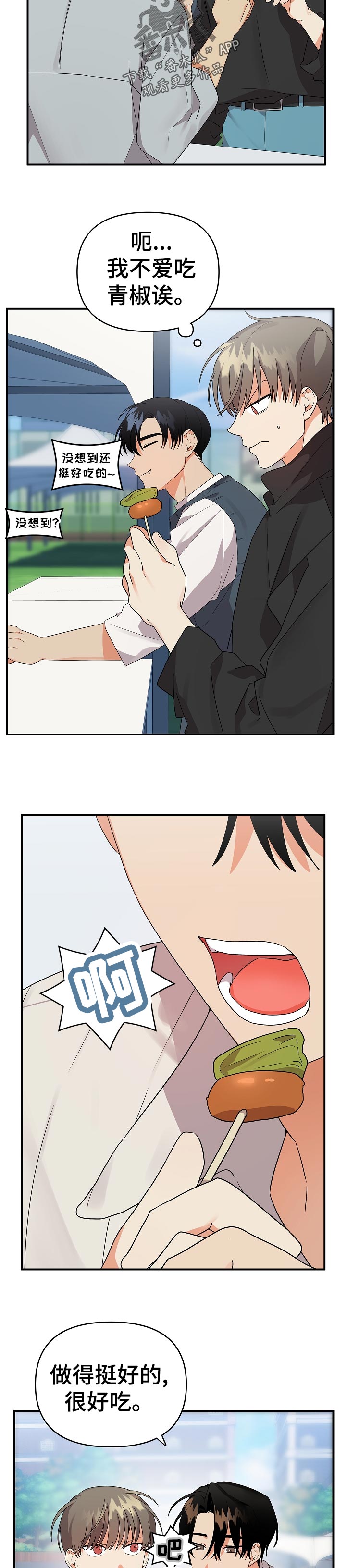 离不开了漫画,第26章：准备3图