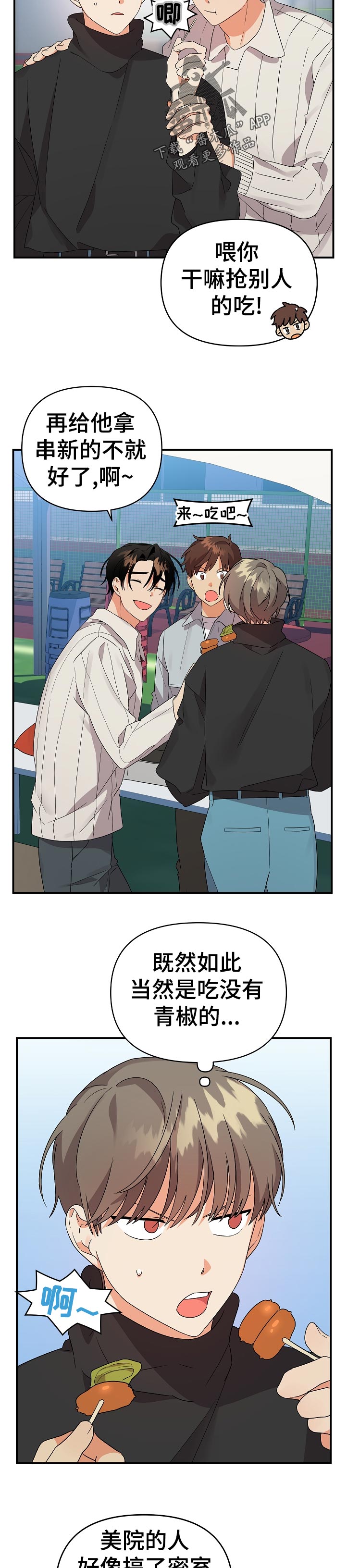 离不开了漫画,第26章：准备4图