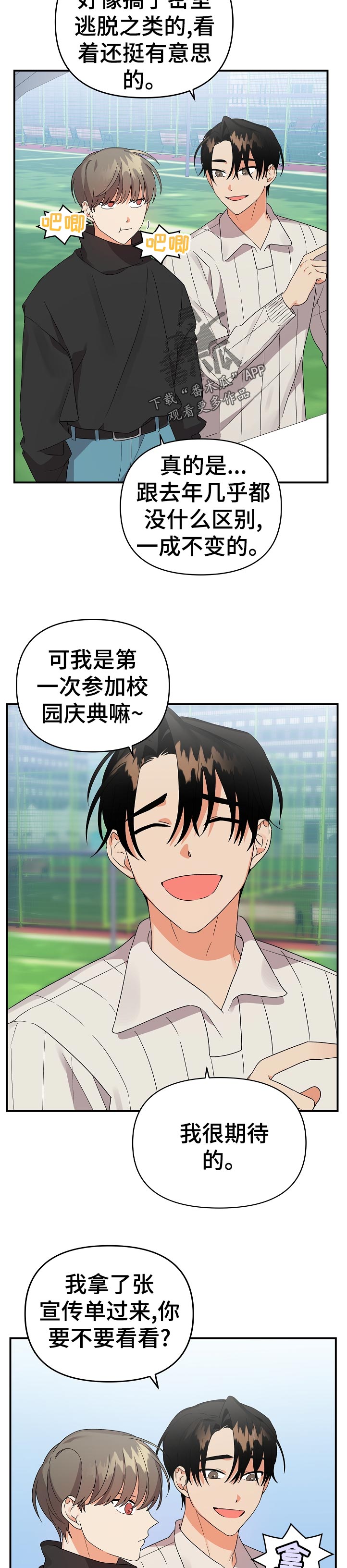 离不开了漫画,第26章：准备5图