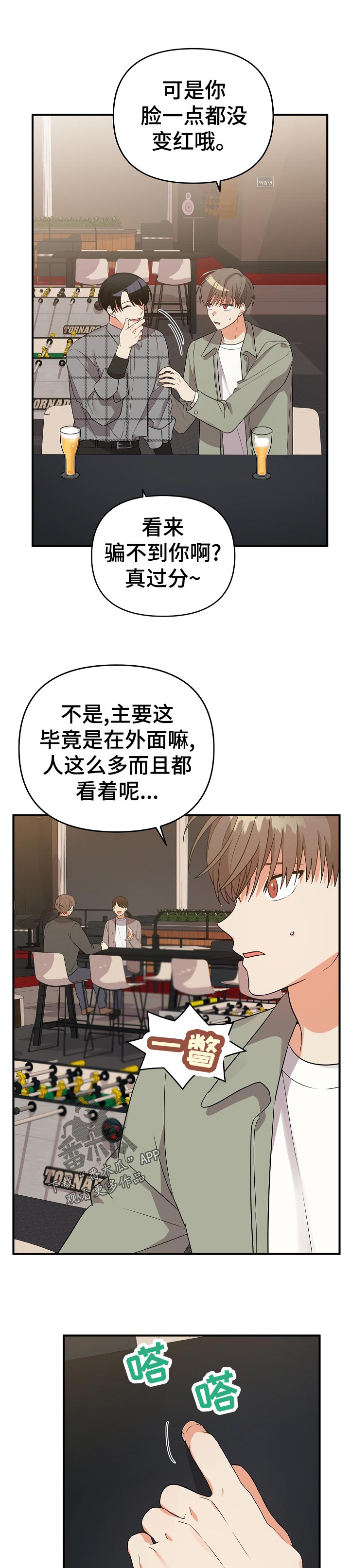 离不开的人漫画,第41章：真过分~1图