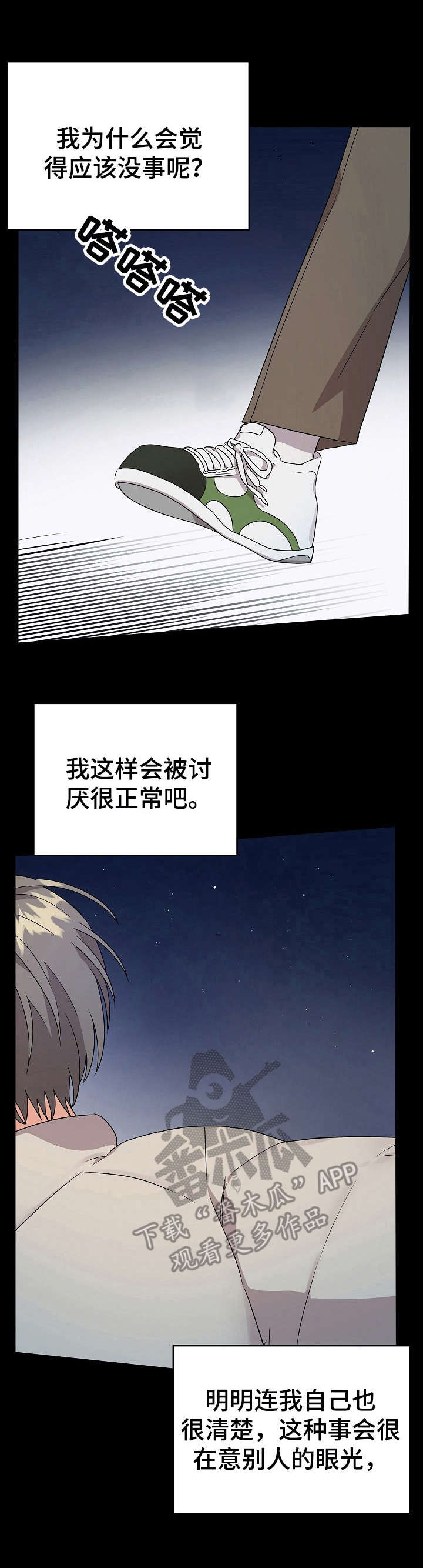 离不开我的人漫画,第18章：伤心1图