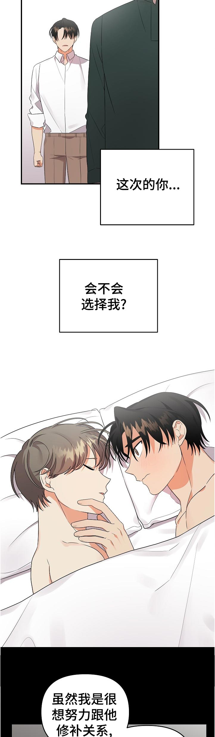 离不开我的人漫画,第36章：一丝期待2图