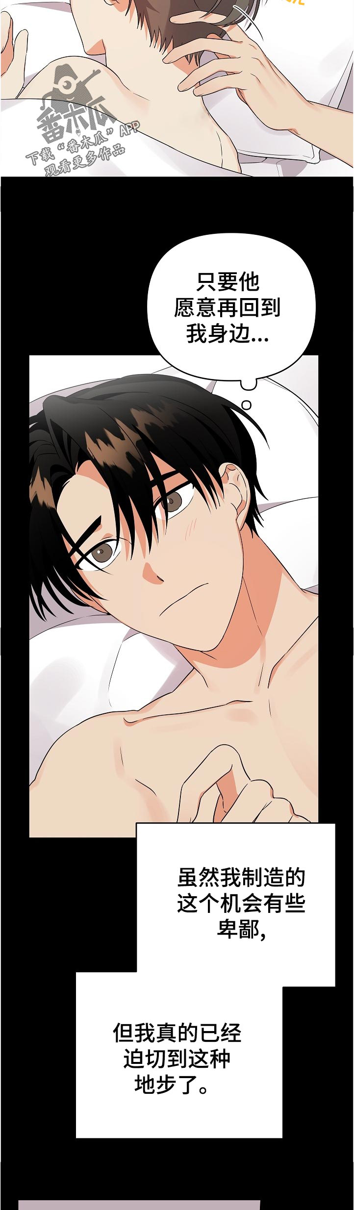 离不开我的人漫画,第36章：一丝期待4图