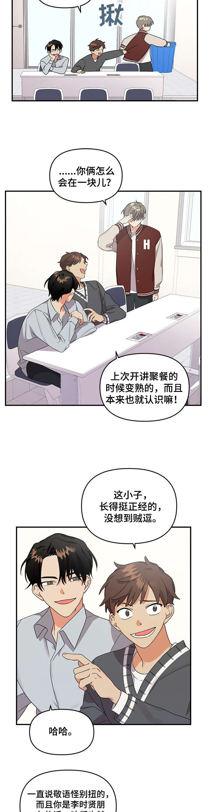 离不开一个人的说说漫画,第8章：不顺眼2图