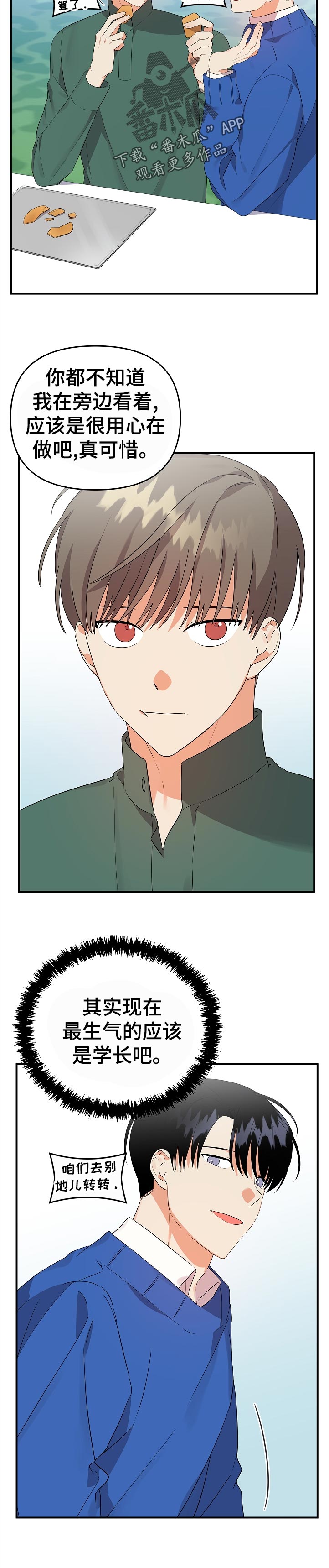 离不开了漫画,第32章： 糖画5图