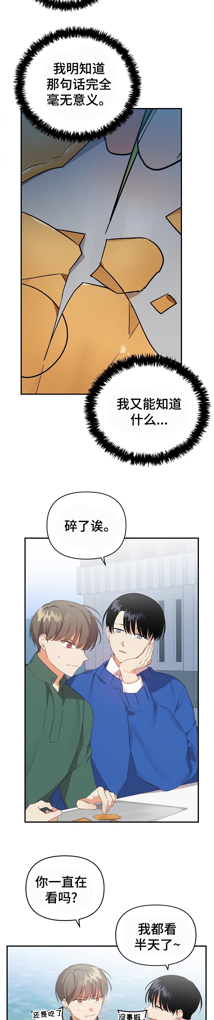 离不开了漫画,第32章： 糖画4图