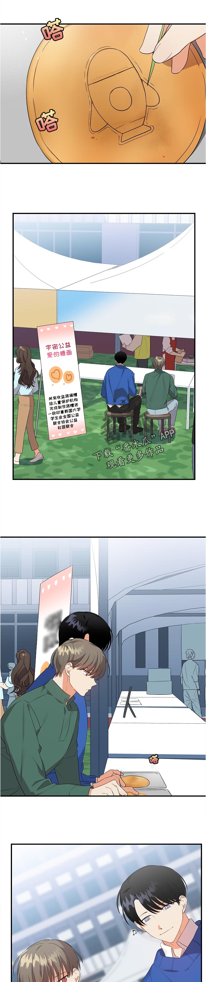 离不开了漫画,第32章： 糖画1图