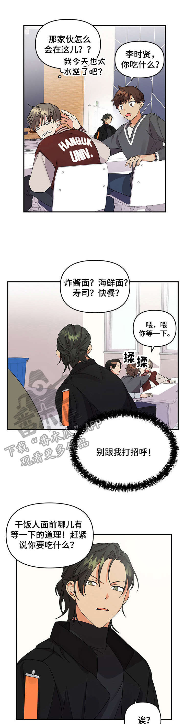 离不开的人漫画,第9章：冲突1图