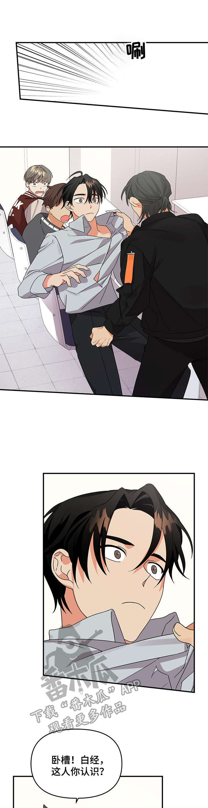 离不开的人漫画,第9章：冲突3图