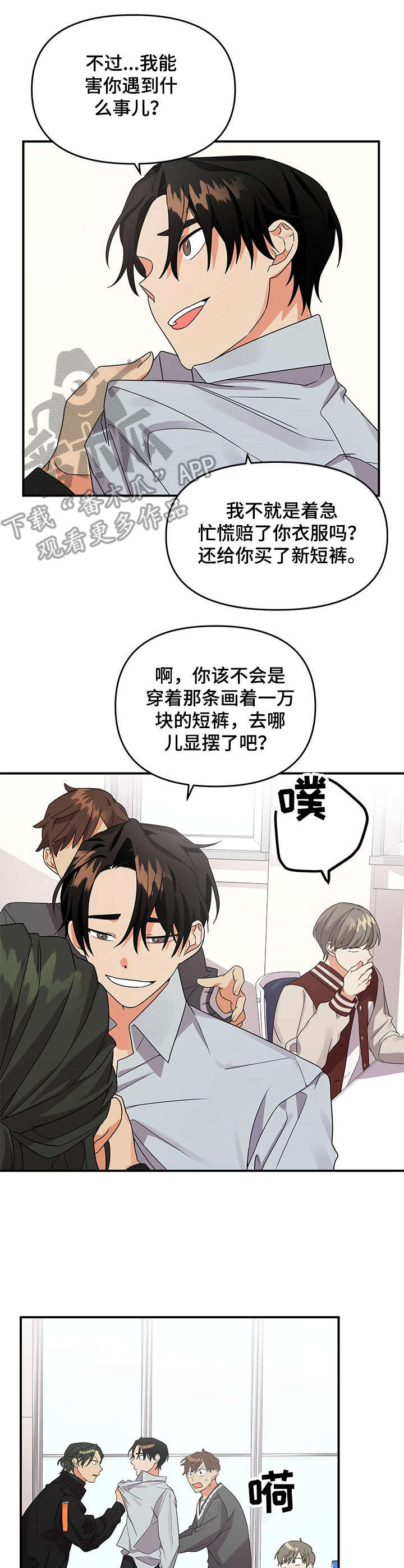 离不开的人漫画,第9章：冲突5图