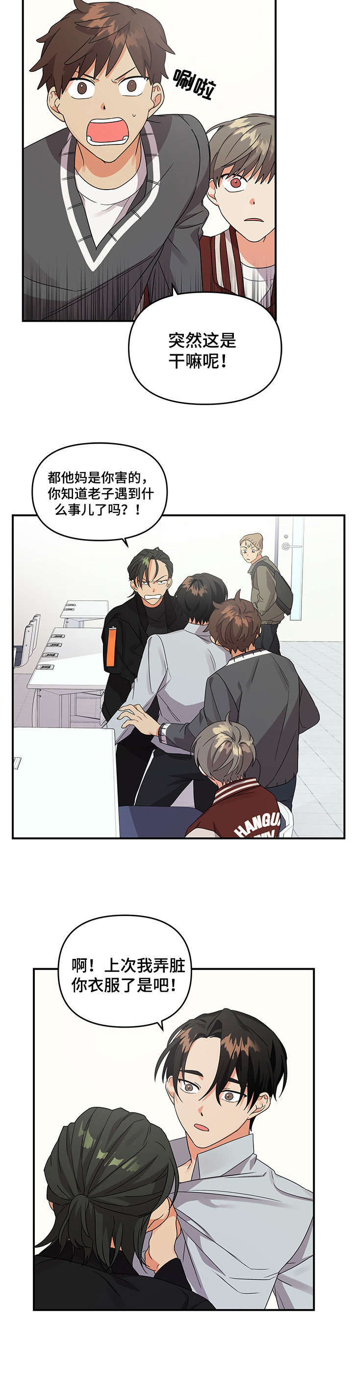 离不开的人漫画,第9章：冲突4图