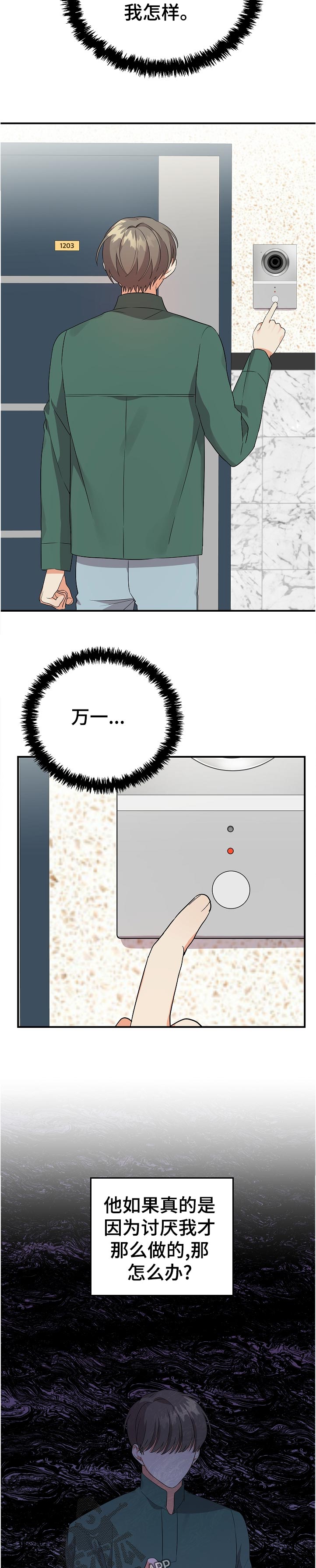 离不开某个人的说说漫画,第35章：尽量4图