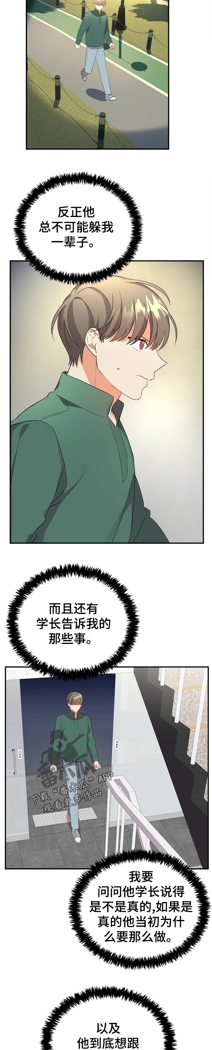 离不开某个人的说说漫画,第35章：尽量3图