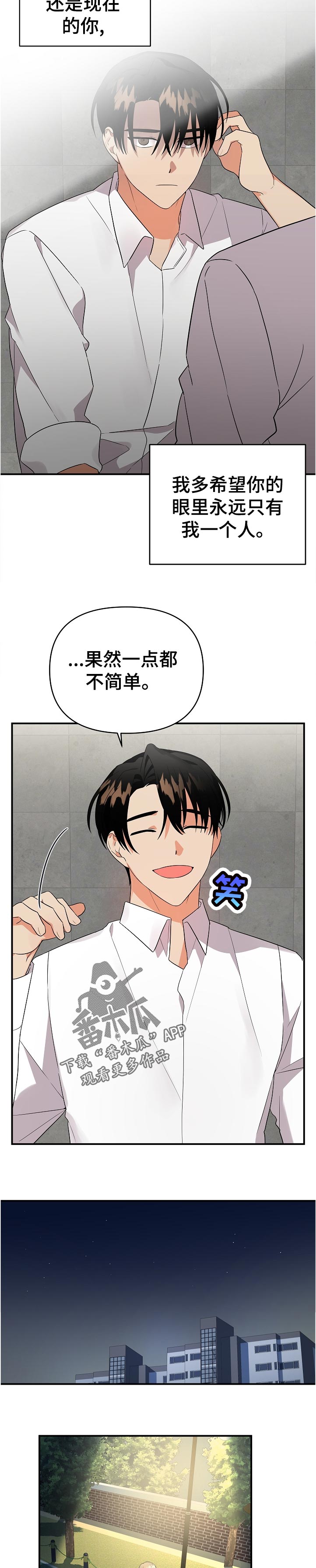 离不开某个人的说说漫画,第35章：尽量2图