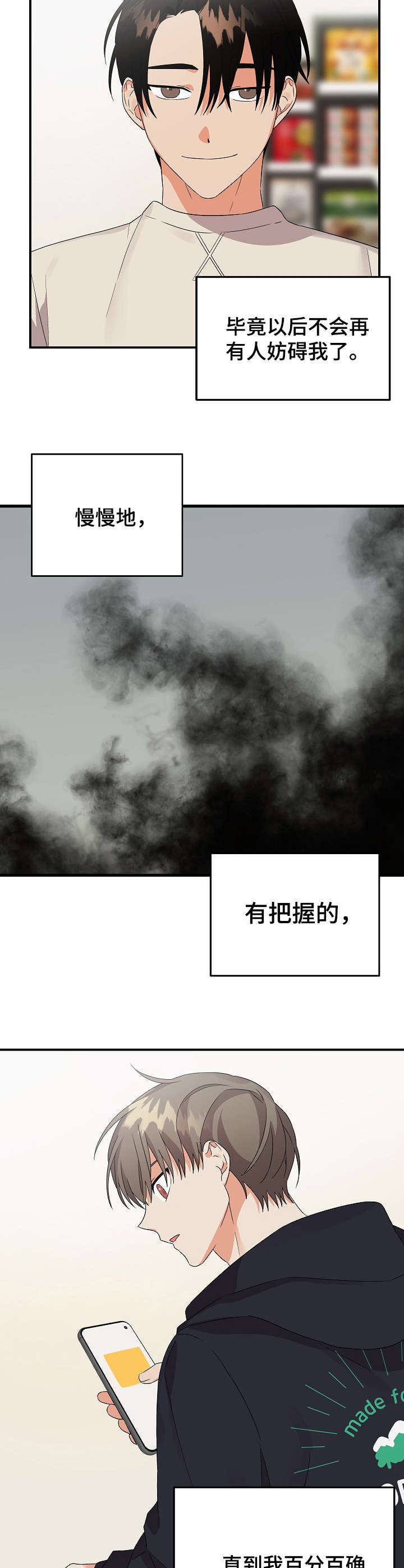 离不开我的人漫画,第23章：短信2图