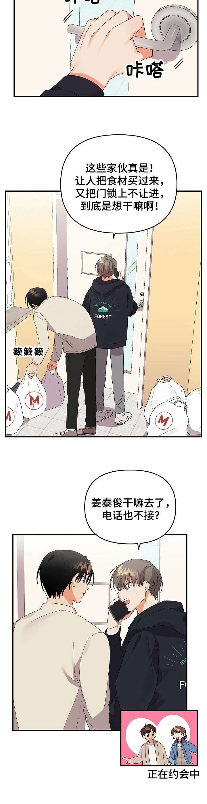 离不开我的人漫画,第23章：短信4图