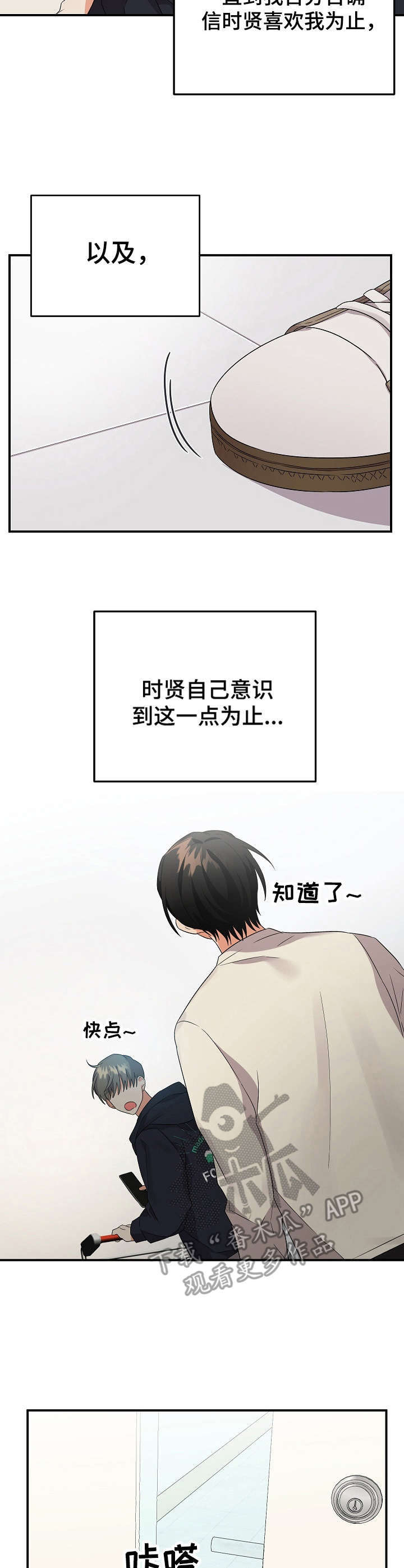离不开我的人漫画,第23章：短信3图