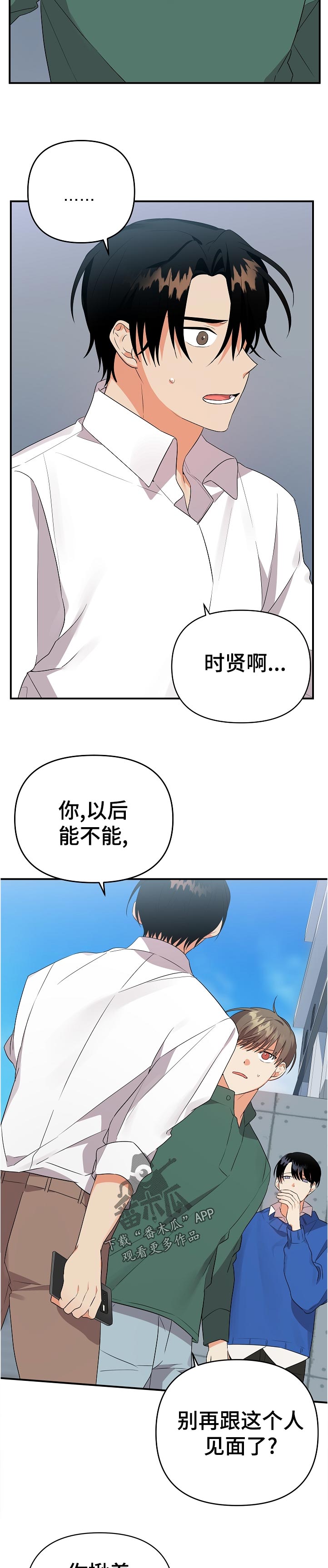 离不开我的人漫画,第31章：说清楚一点2图
