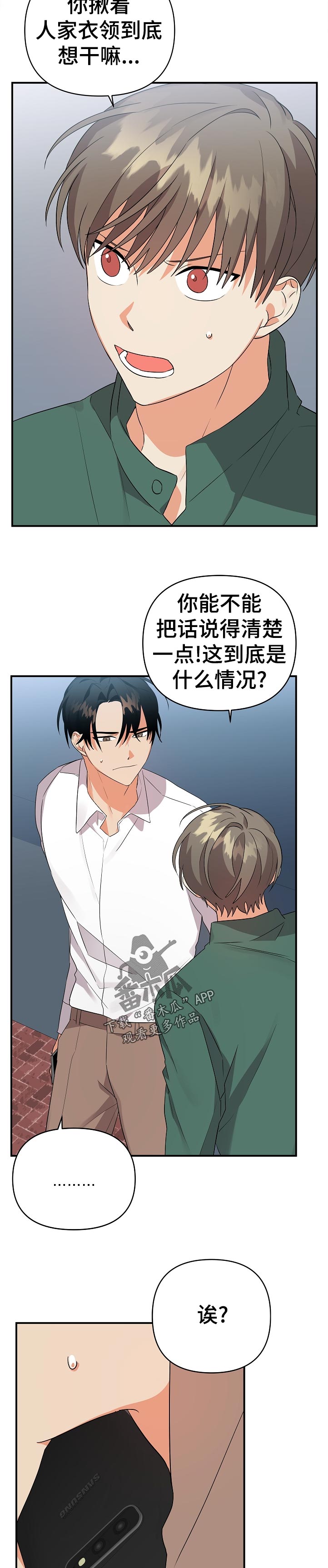 离不开我的人漫画,第31章：说清楚一点3图