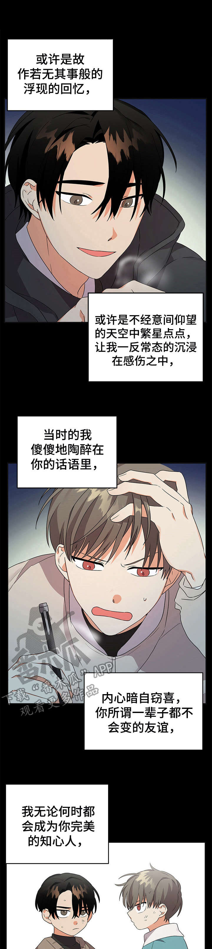 离不开我的人漫画,第17章：撞见1图