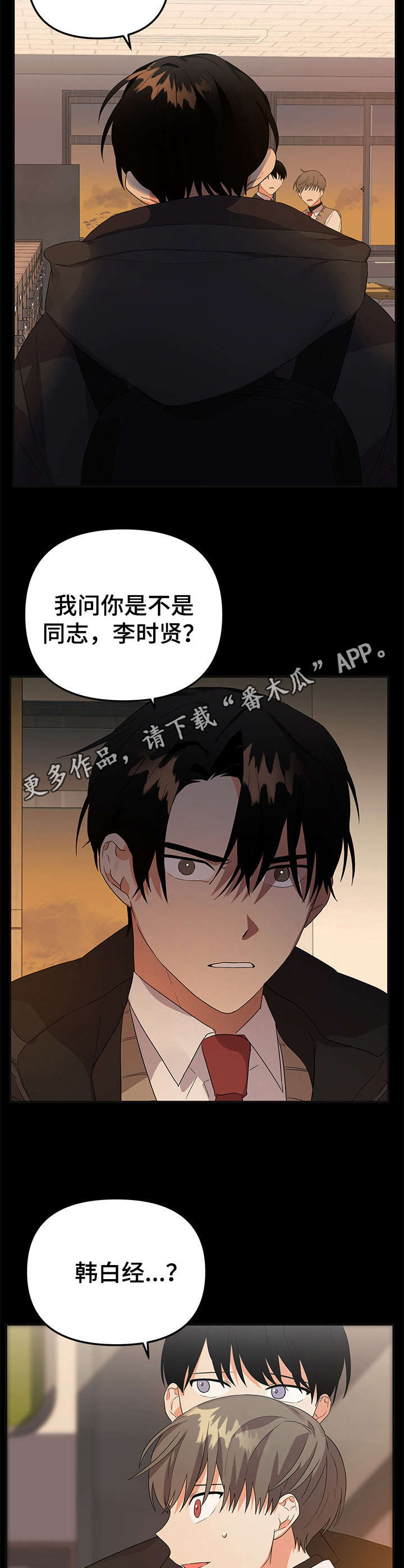 离不开我的人漫画,第17章：撞见5图