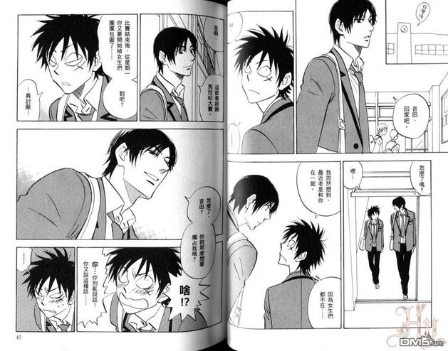 那家伙的真命天子漫画,第5卷4图